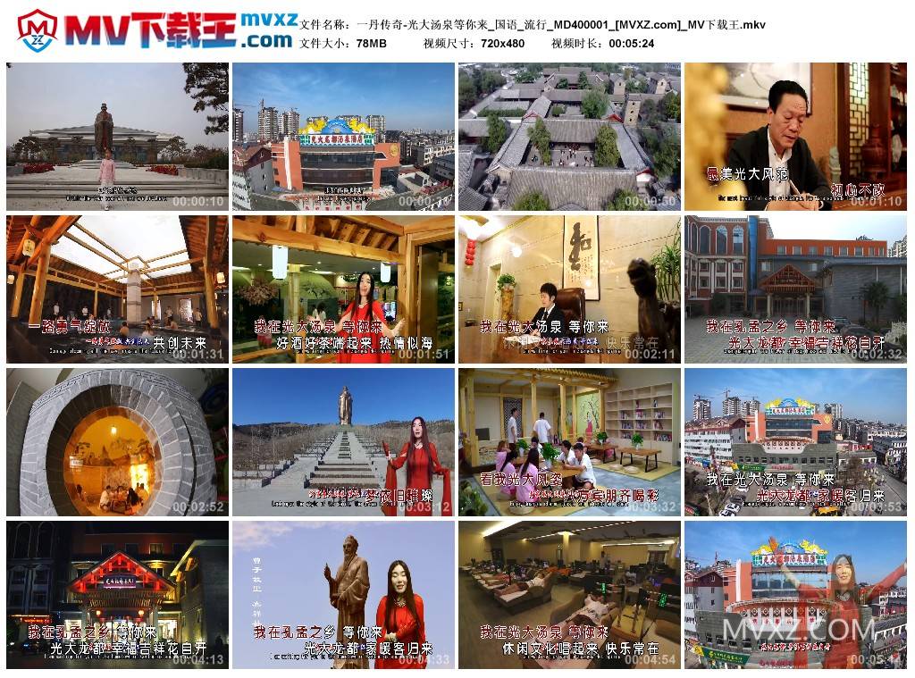一丹传奇-光大汤泉等你来_国语_流行_MD400001
